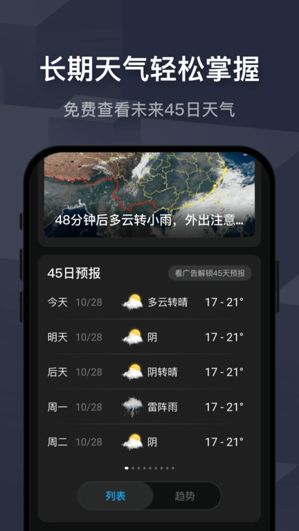 遇见天气软件截图