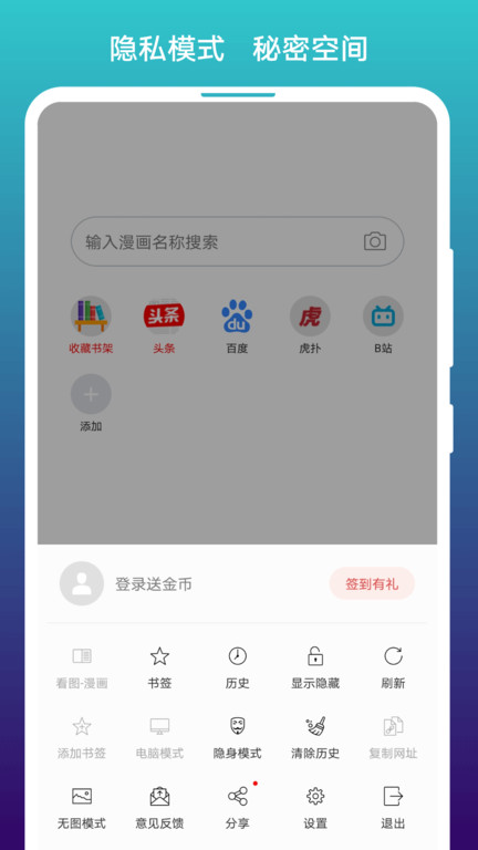 免费漫画阅站app软件截图