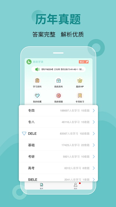 刷题宝典手机版软件截图