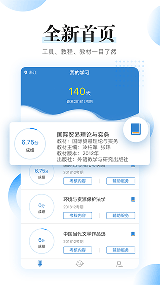 自考过程考核软件截图