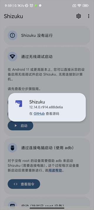 Shizuku免费版软件截图