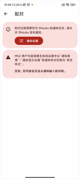 Shizuku免费版软件截图