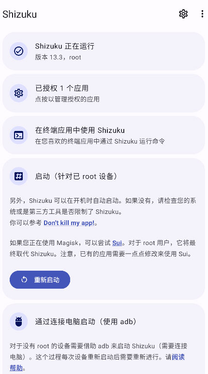 Shizuku免费版软件截图