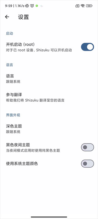 Shizuku免费版软件截图