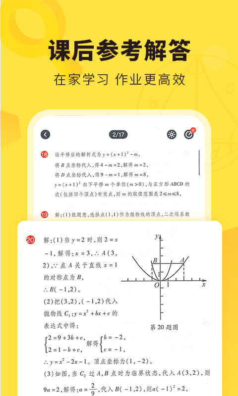 快对作业免费版软件截图