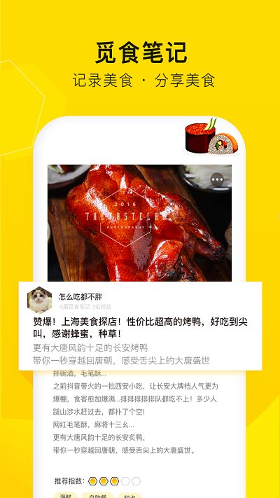 觅食蜂软件截图