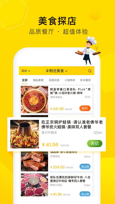 觅食蜂软件截图