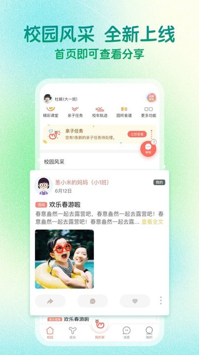 葱米家长版软件截图