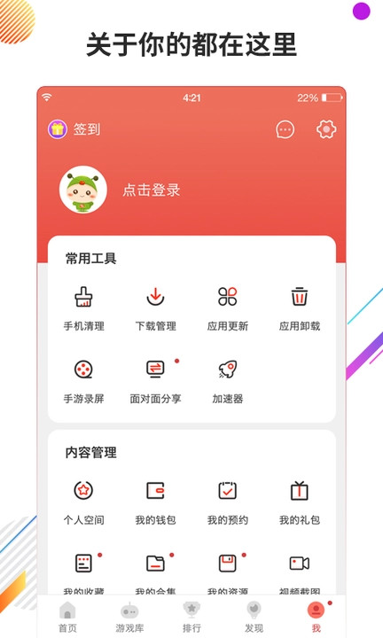 虫虫助手最新版软件截图