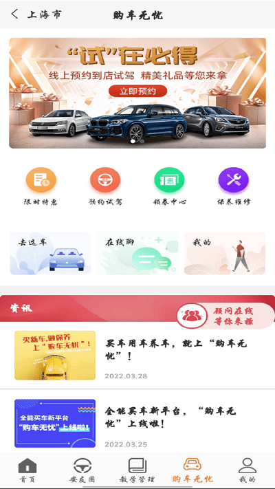 安安车生活软件截图