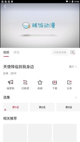 稀饭动漫3.1.1软件截图