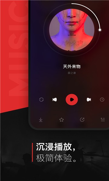 遇见音乐免费版软件截图