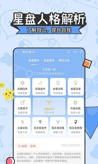 星座运势大全软件截图