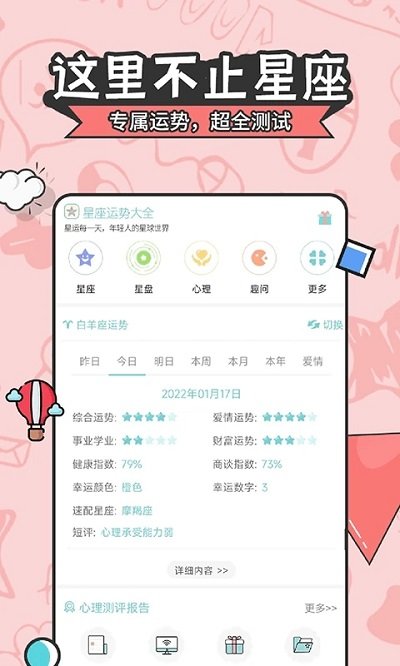 星座运势大全软件截图