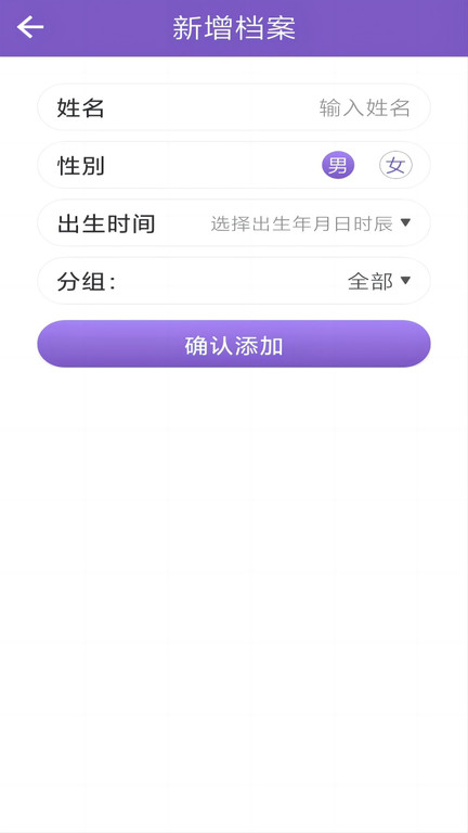 灵动紫微软件截图