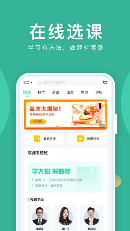 作业帮直播课软件截图