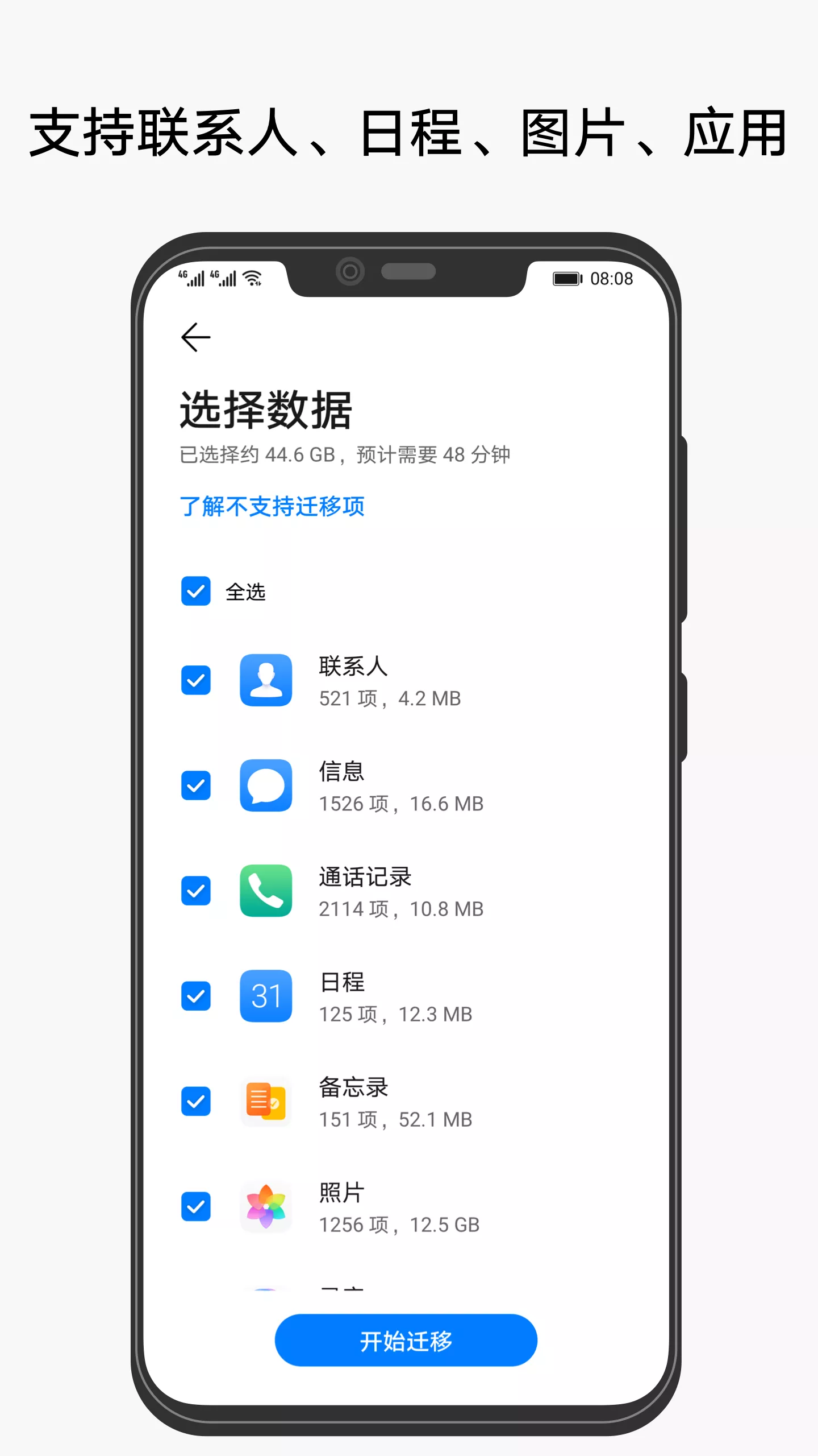 手机克隆最新版软件截图