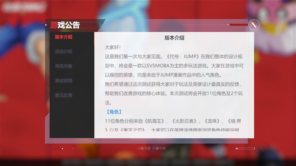 代号JUMP游戏截图