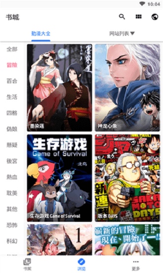 全是漫画正版软件截图