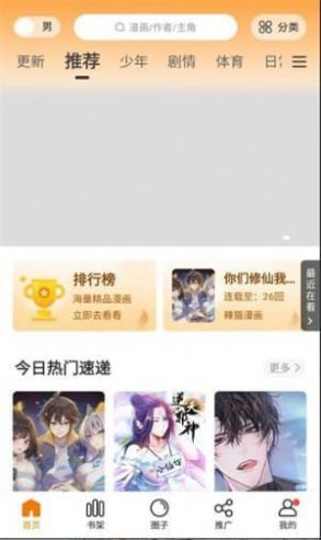 比熊漫画免费版软件截图