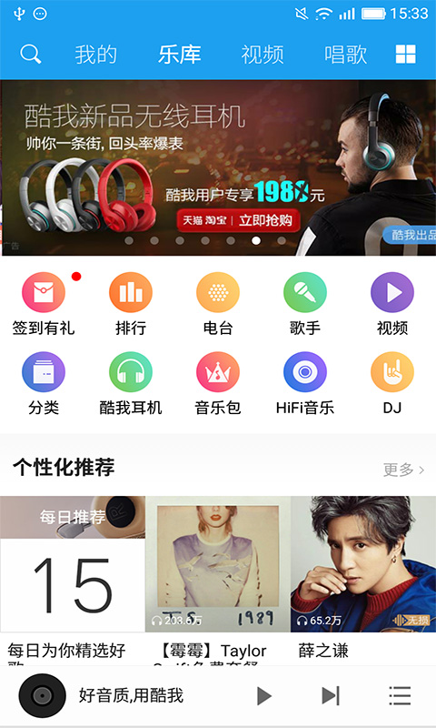 酷我音乐HD软件截图