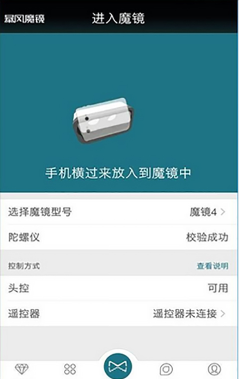 暴风魔镜VR软件截图