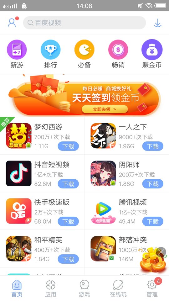 安智市场软件截图