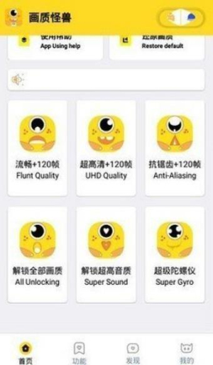 妞妞画质怪兽120帧软件截图