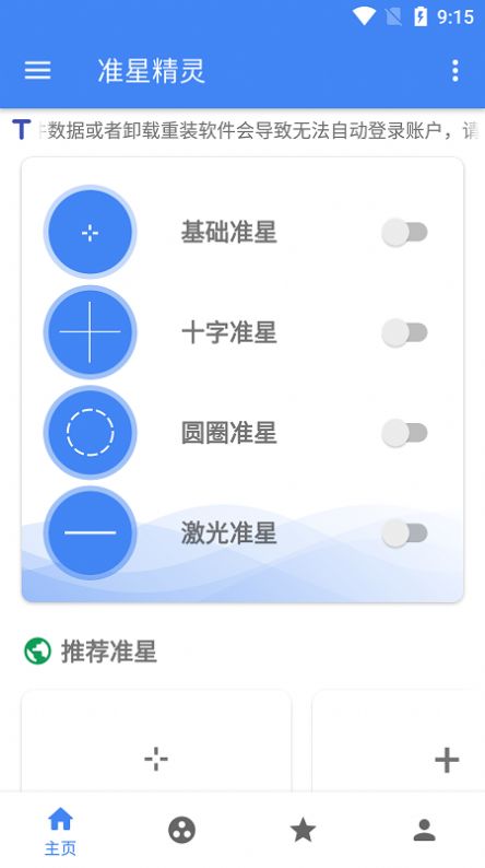 准星助手软件截图