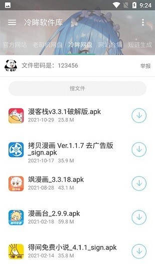 冷眸软件库蓝奏云软件截图