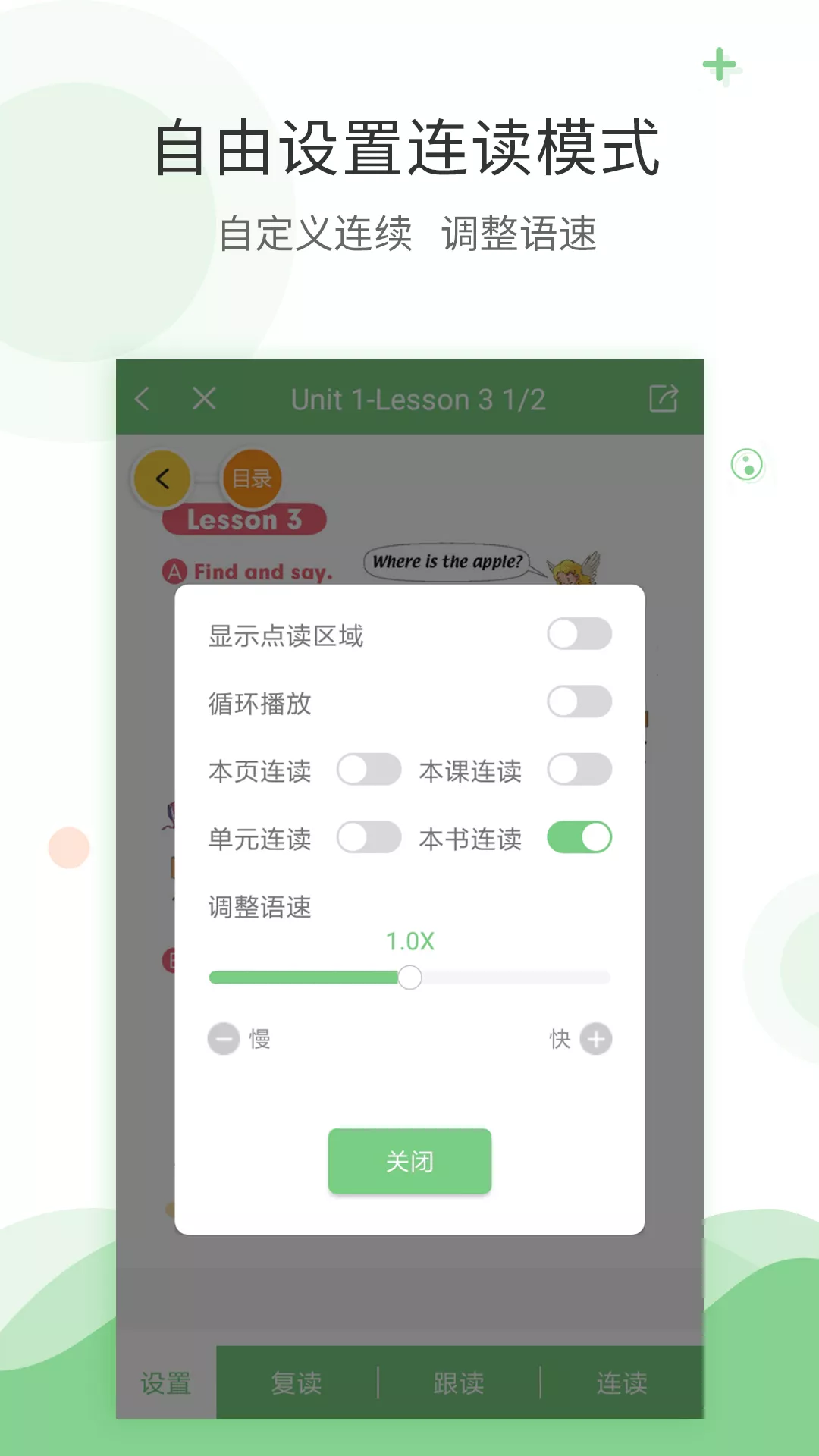 爱点读正版软件截图