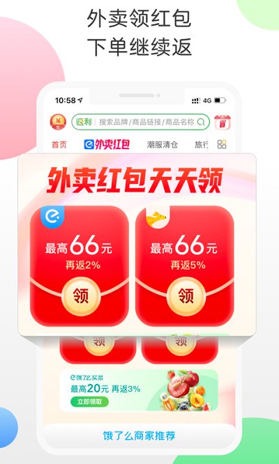 返利软件截图