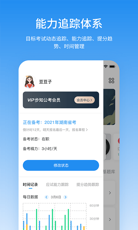 步知公考软件截图