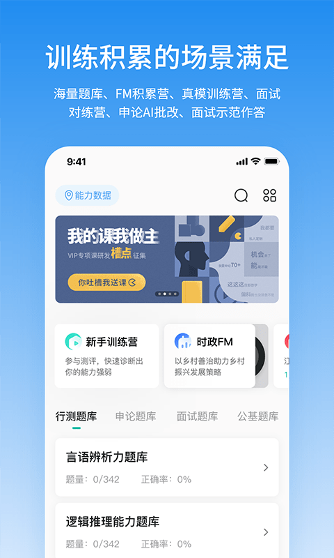 步知公考软件截图