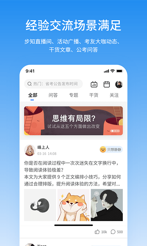 步知公考软件截图