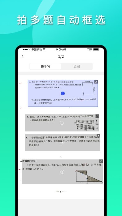 拍拍错题本软件截图