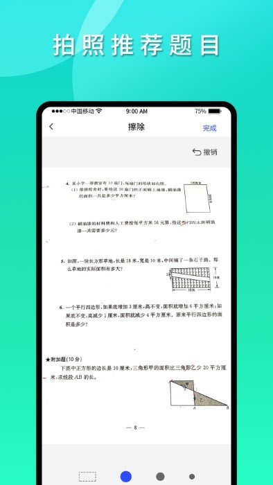 拍拍错题本软件截图