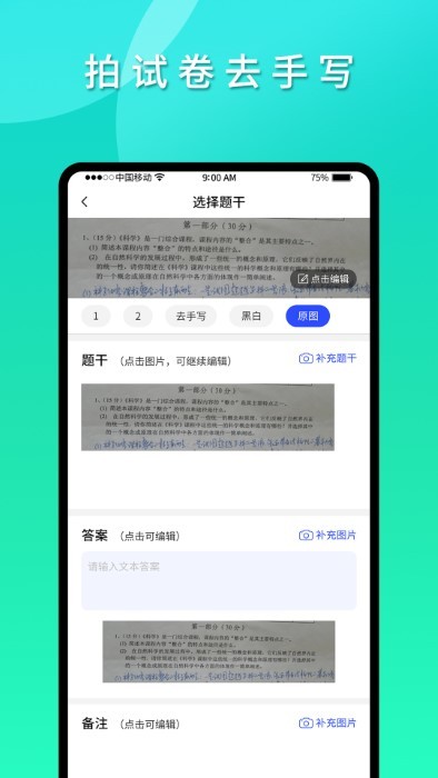 拍拍错题本软件截图