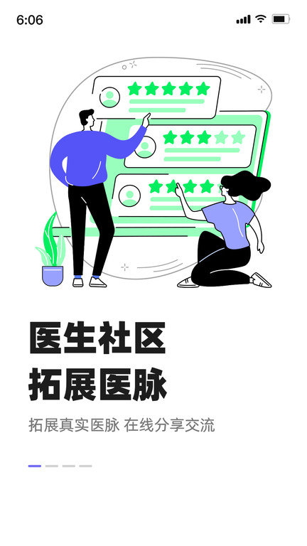 智连星医软件截图