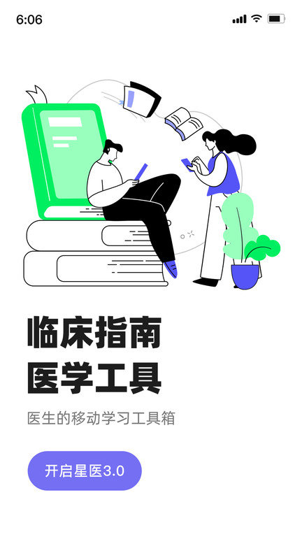 智连星医软件截图