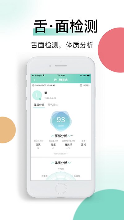 喜马把脉软件截图