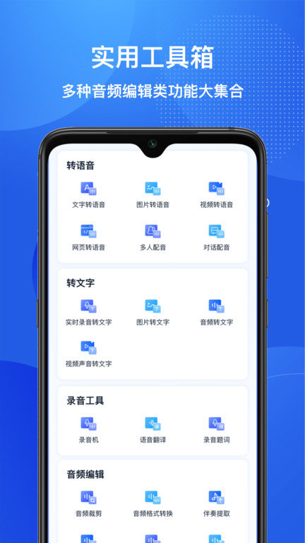 文字转语音助手软件截图