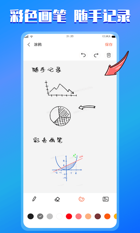 云记事本软件截图