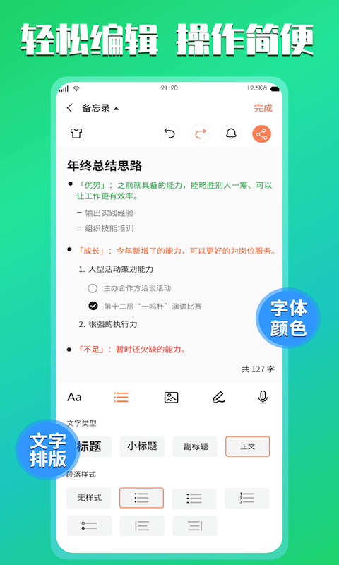 云记事本软件截图