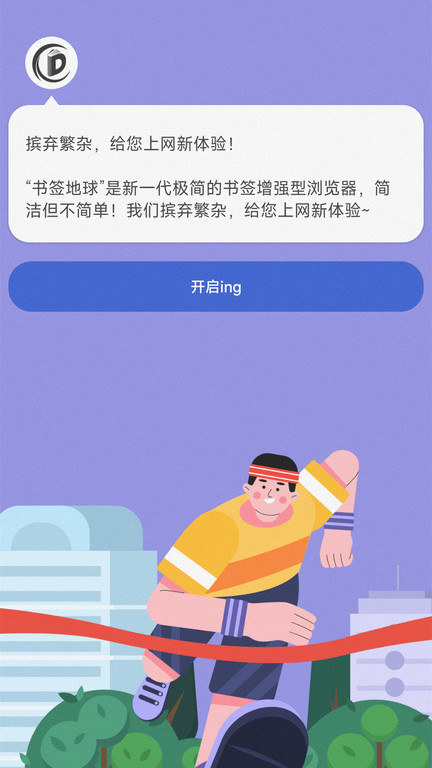 书签地球软件截图