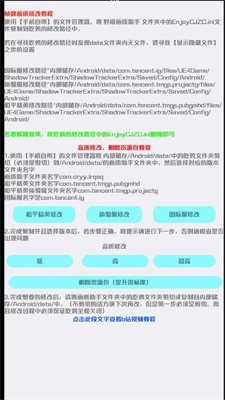 野樱画质助手最新版本软件截图