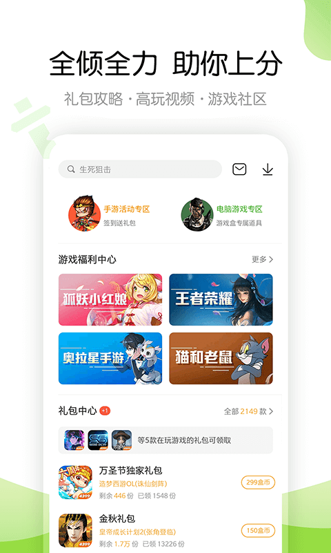 4399游戏盒软件截图