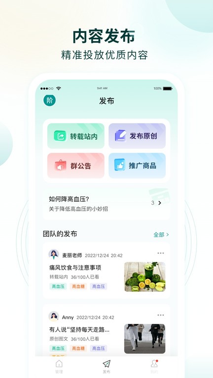 行动营养师软件截图