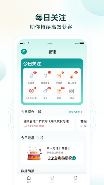 行动营养师软件截图