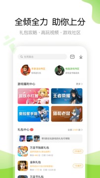 4399游戏盒正版软件截图